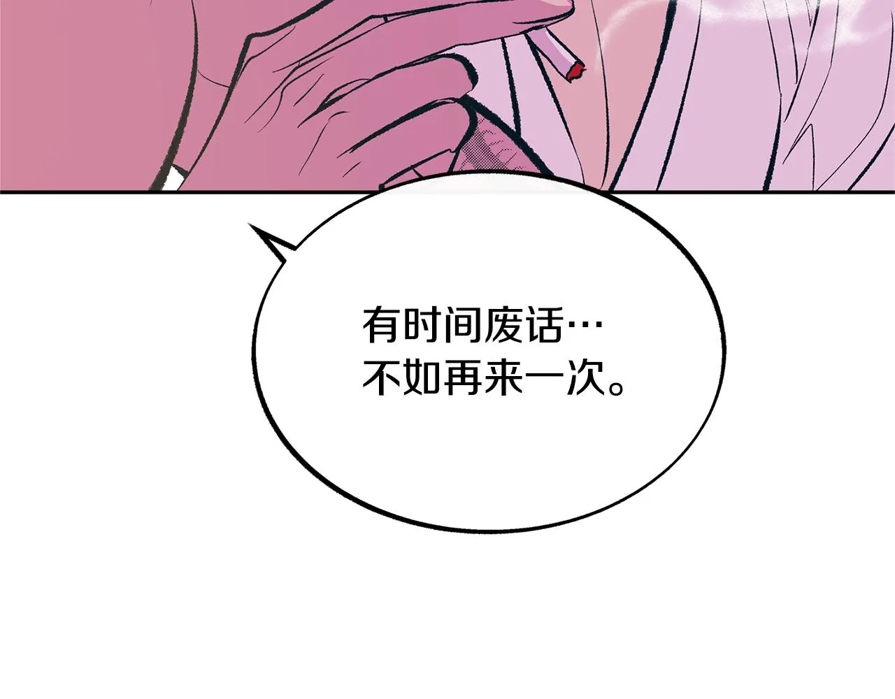 第27话 逆我者亡 第124页