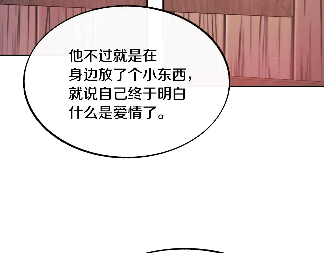 第27话 逆我者亡 第133页