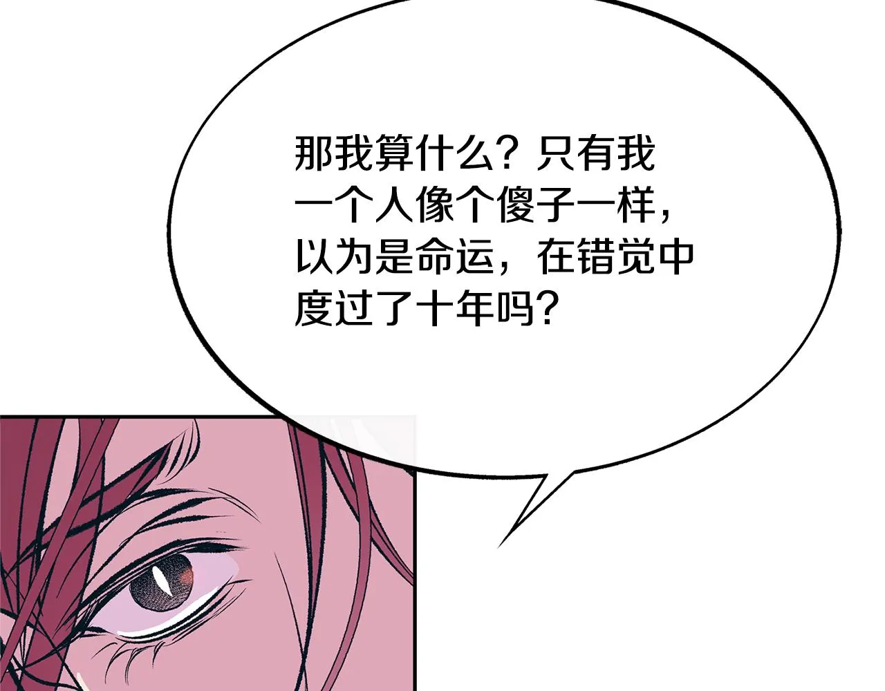 第27话 逆我者亡 第134页