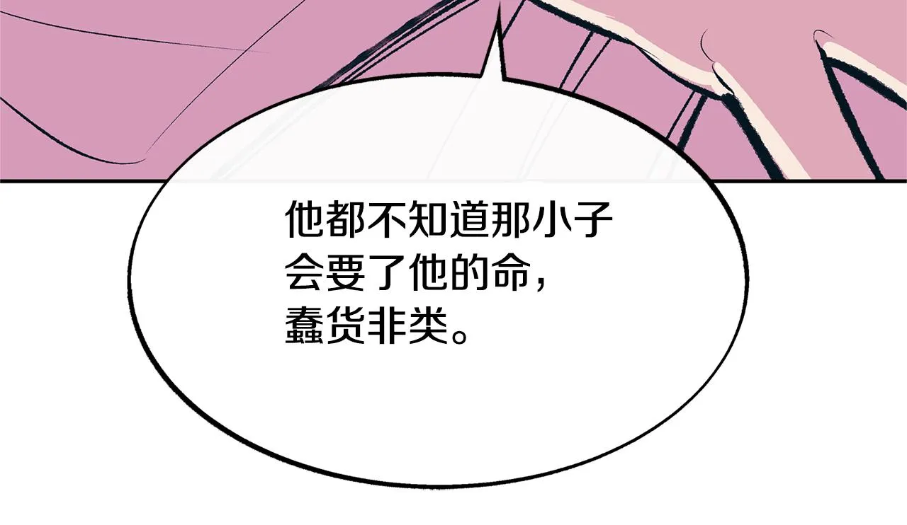第27话 逆我者亡 第138页