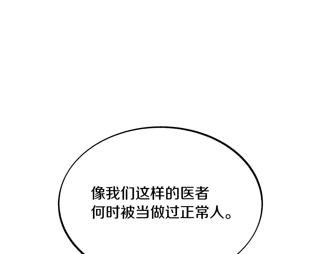 第27话 逆我者亡 第142页