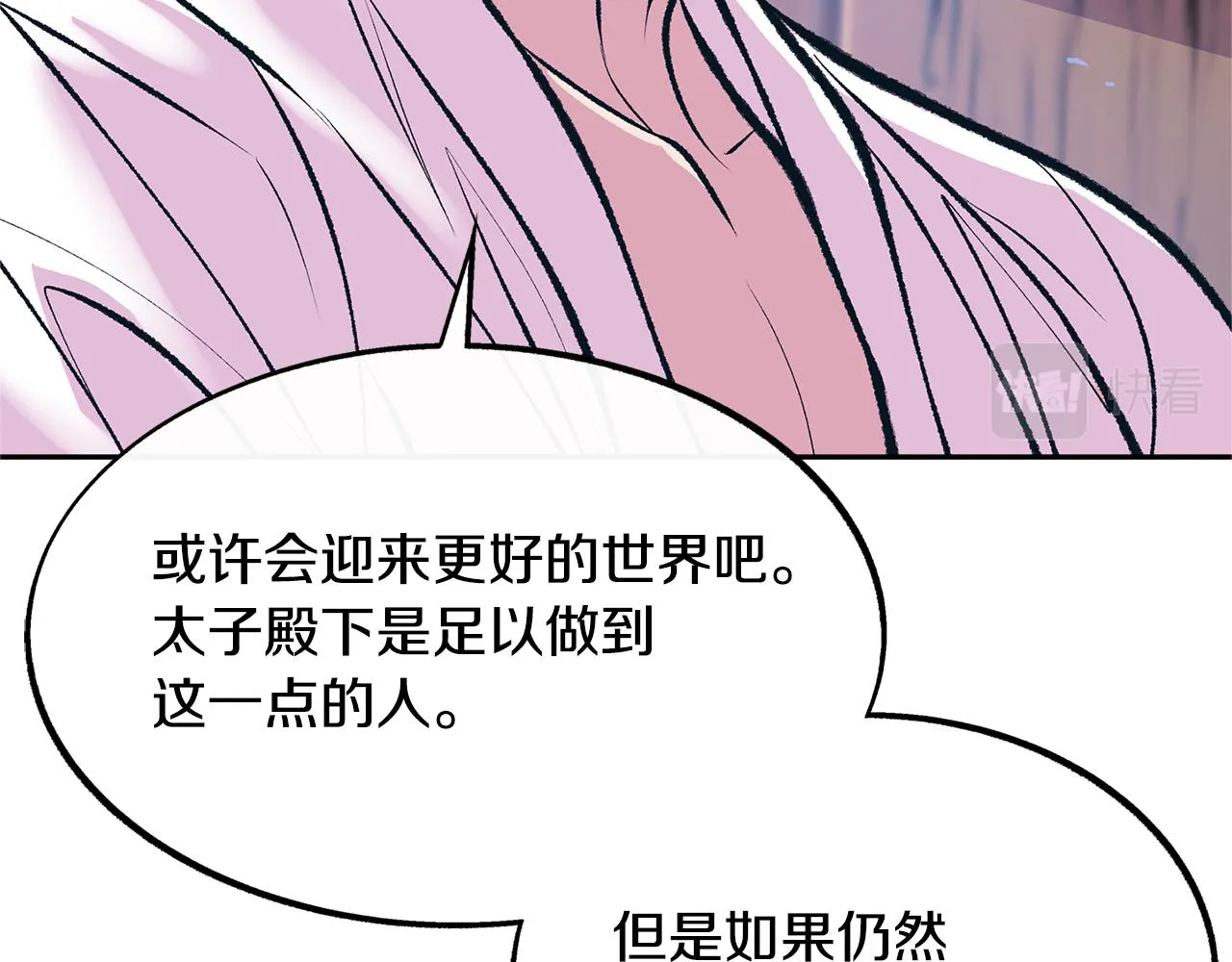 第27话 逆我者亡 第144页