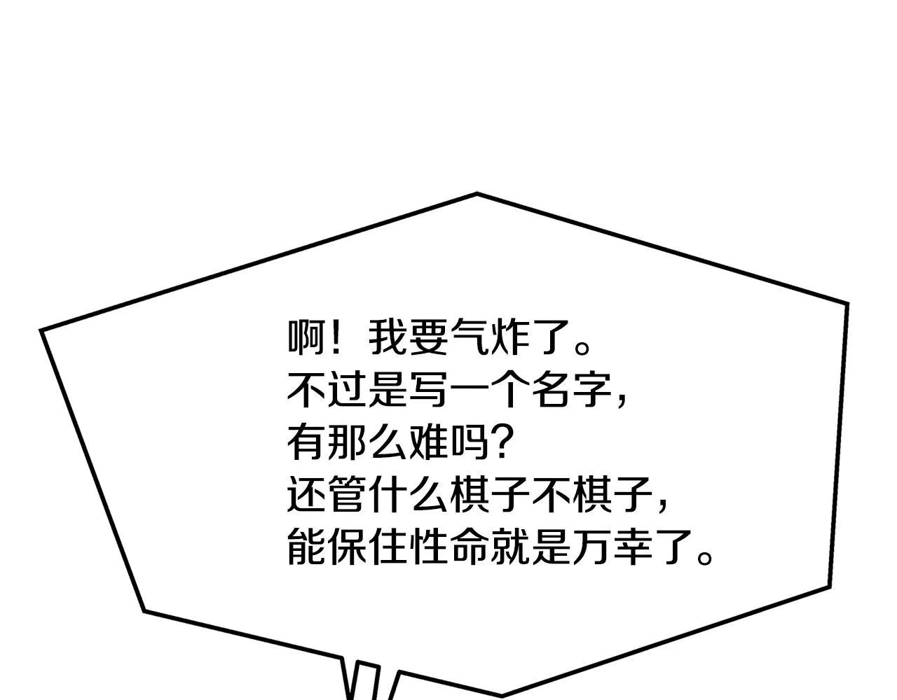 第27话 逆我者亡 第146页