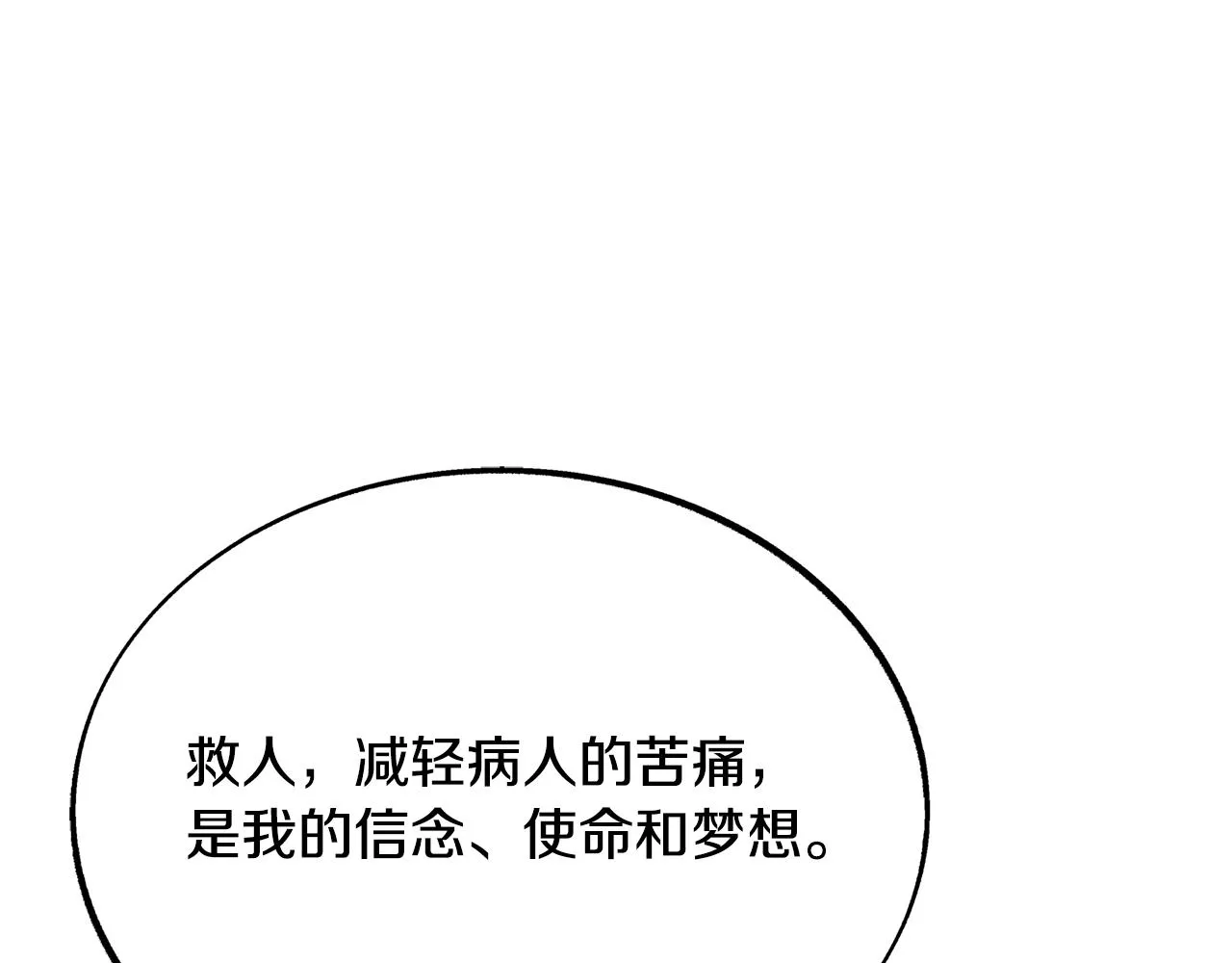 第27话 逆我者亡 第149页