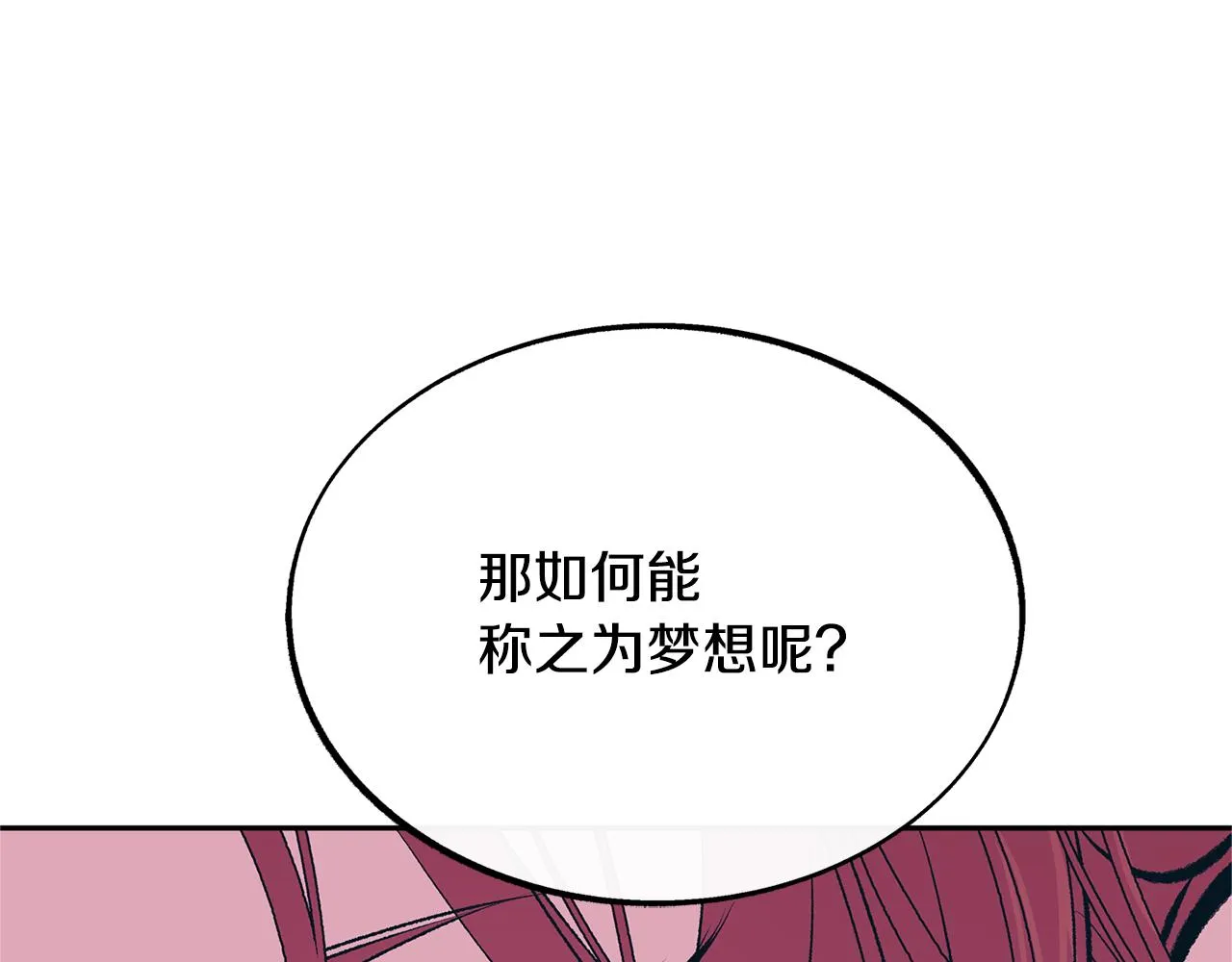 第27话 逆我者亡 第155页