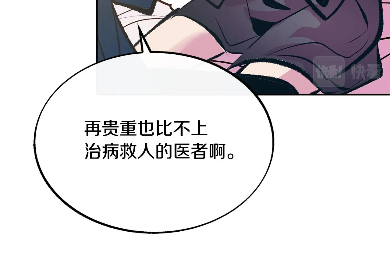 第28话 趣味相投 第26页