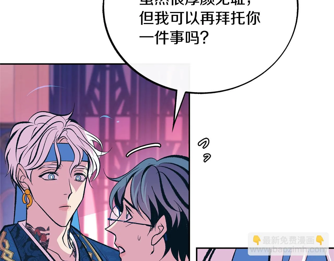 第28话 趣味相投 第47页