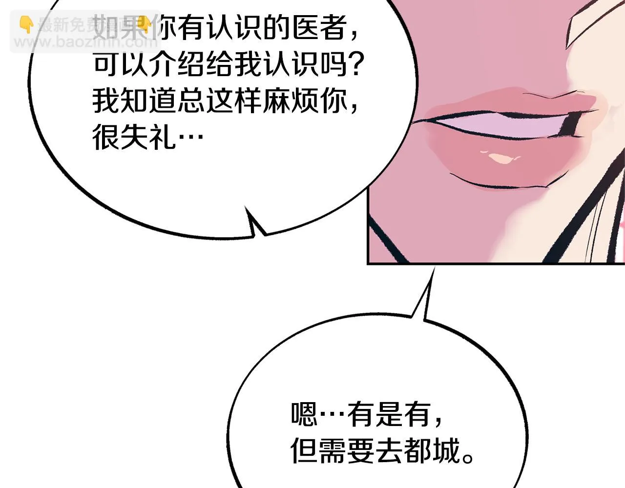 第28话 趣味相投 第49页