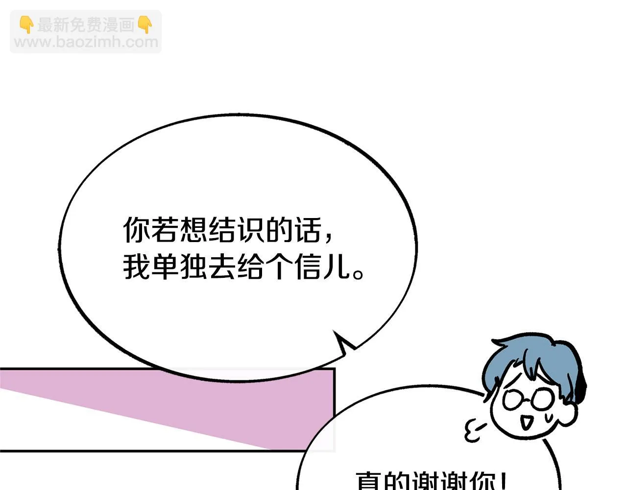 第28话 趣味相投 第51页