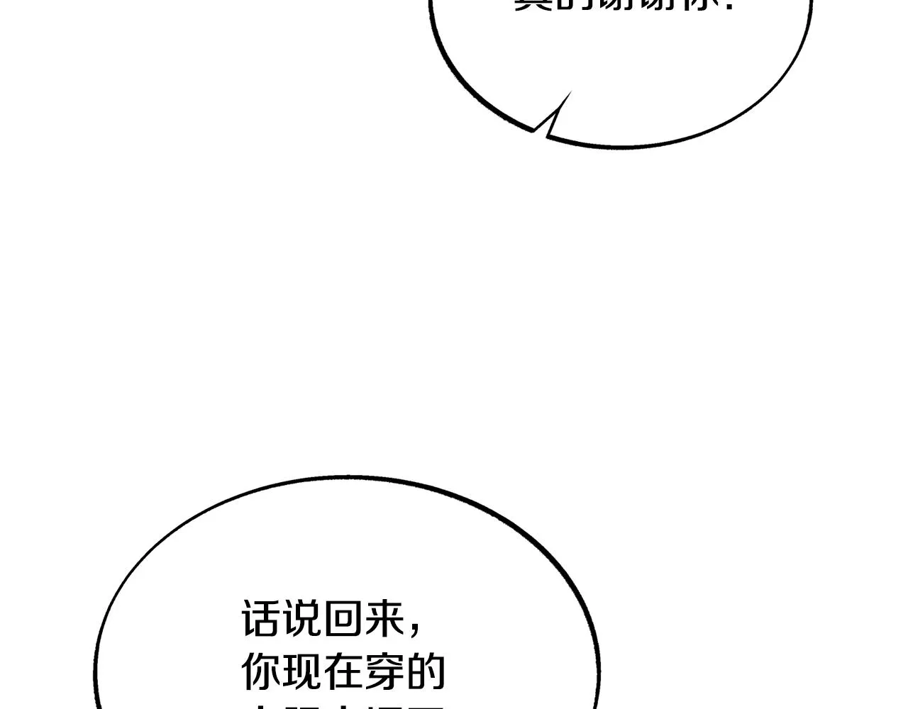 第28话 趣味相投 第52页