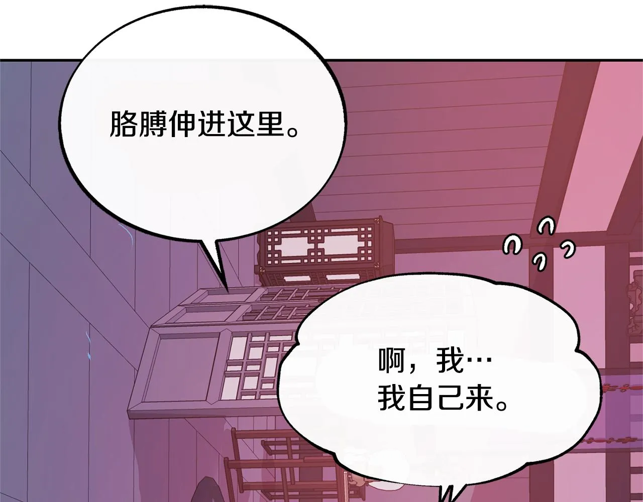 第28话 趣味相投 第66页