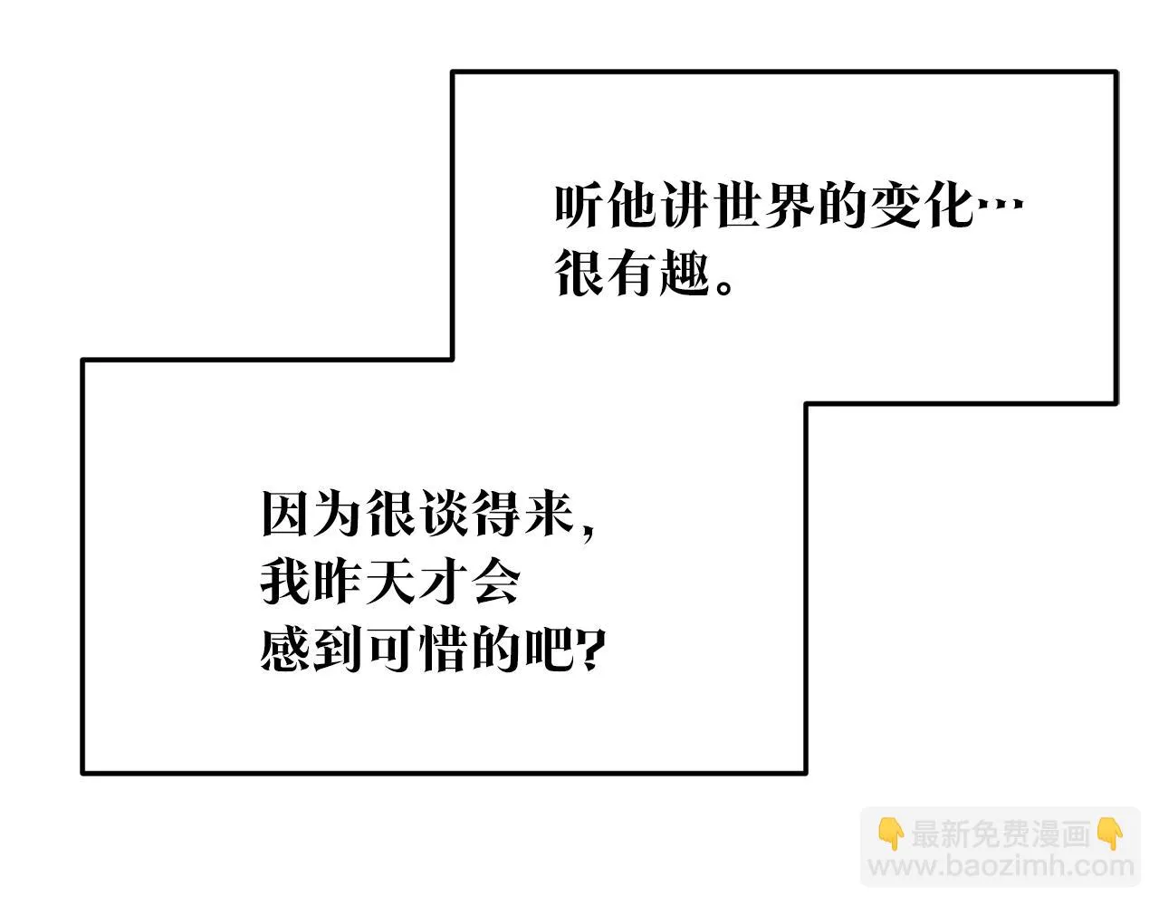 第28话 趣味相投 第110页