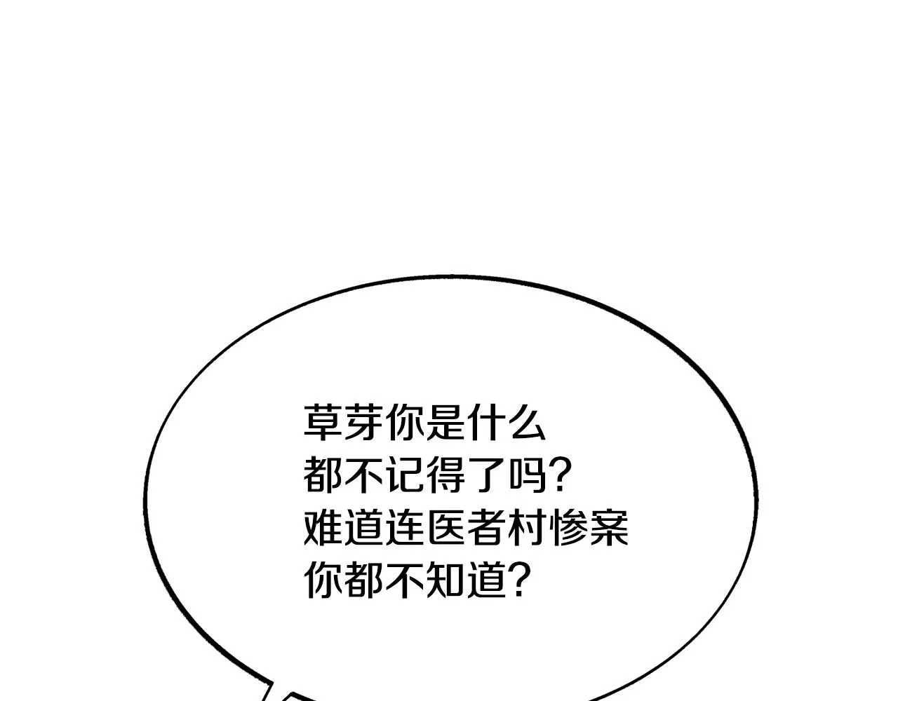 第28话 趣味相投 第114页