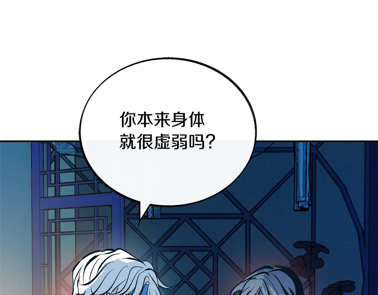 第26话 太子殿下 第9页