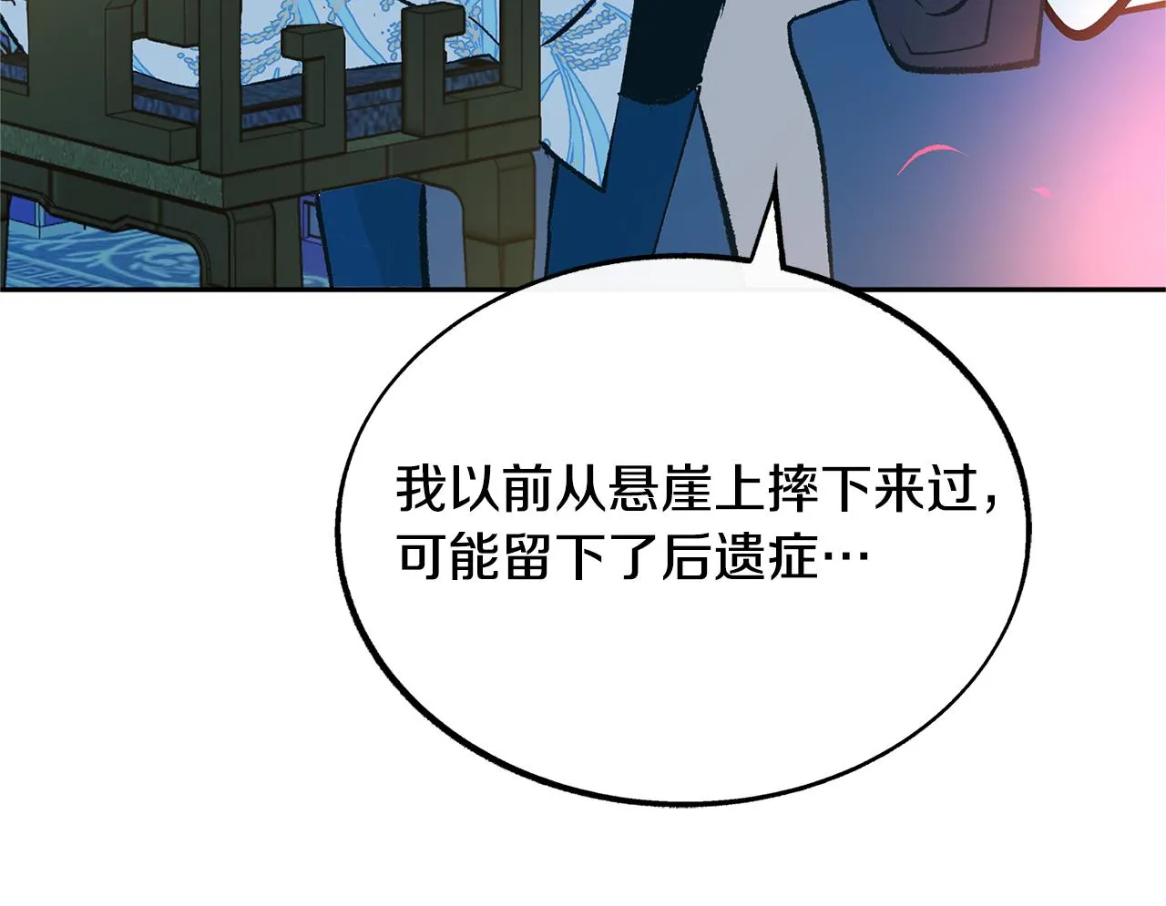第26话 太子殿下 第11页