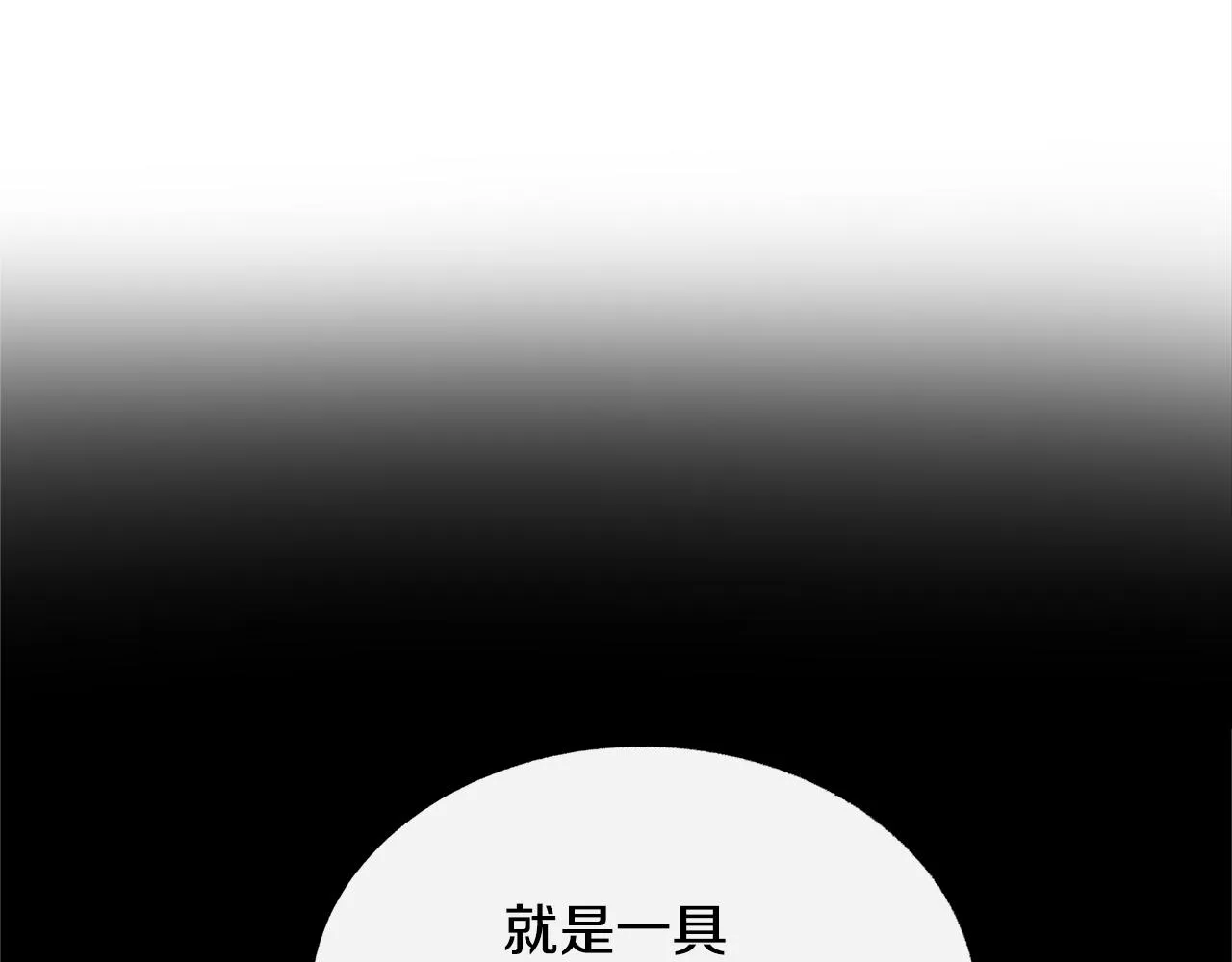 第26话 太子殿下 第14页