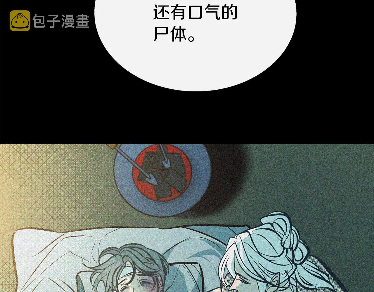 第26话 太子殿下 第15页