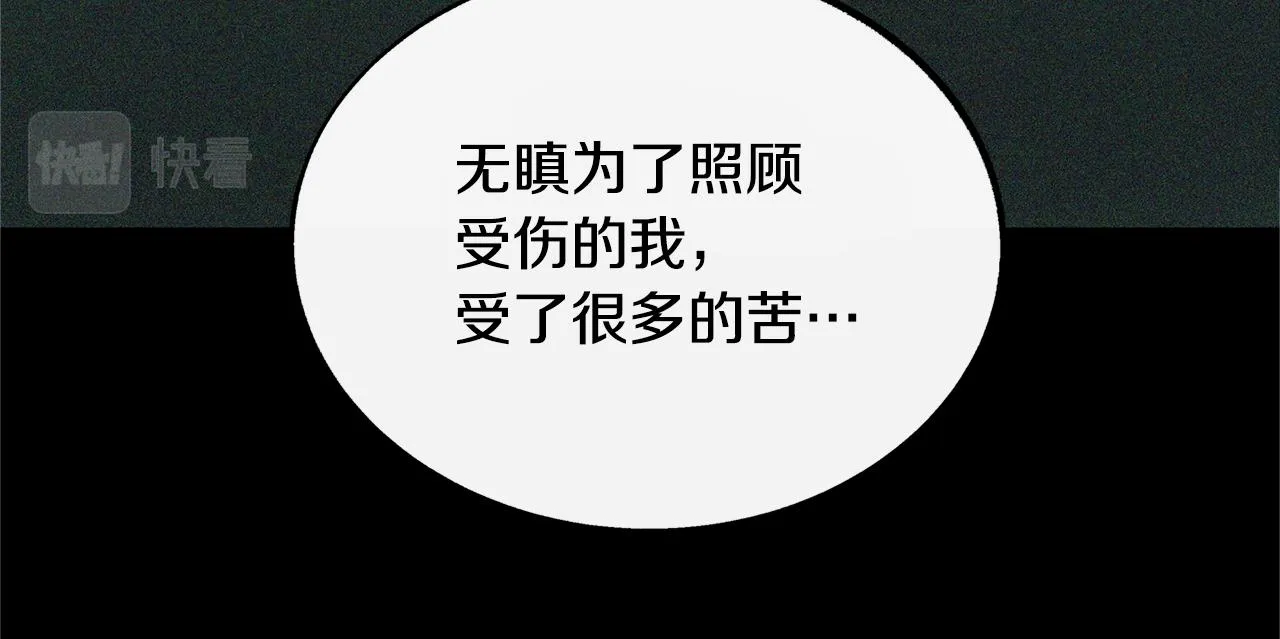 第26话 太子殿下 第18页