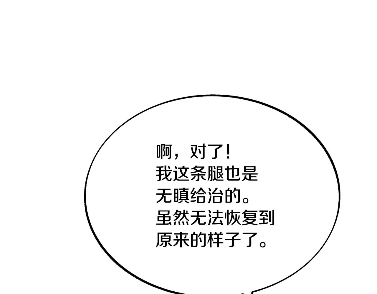第26话 太子殿下 第25页