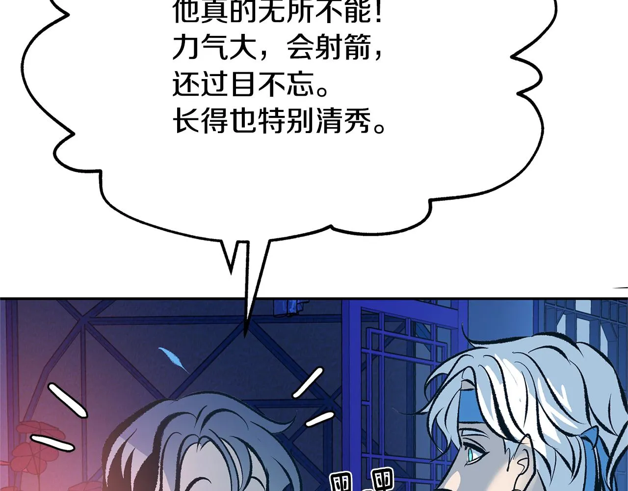 第26话 太子殿下 第43页
