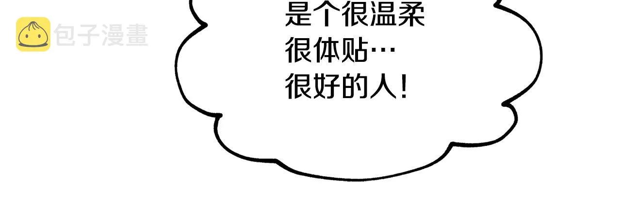第26话 太子殿下 第45页