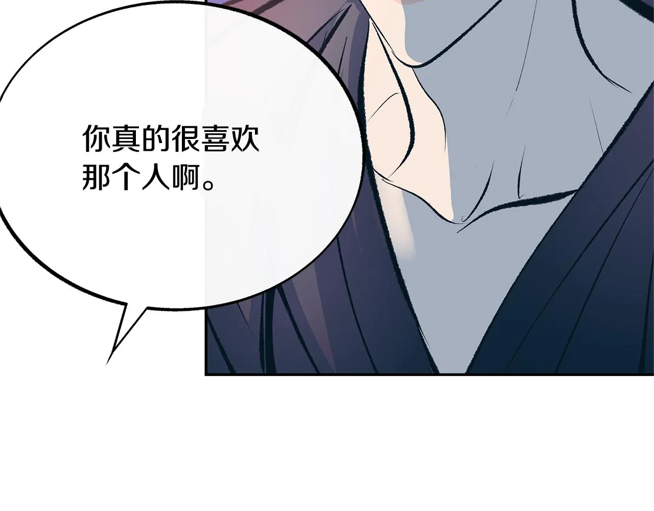 第26话 太子殿下 第59页