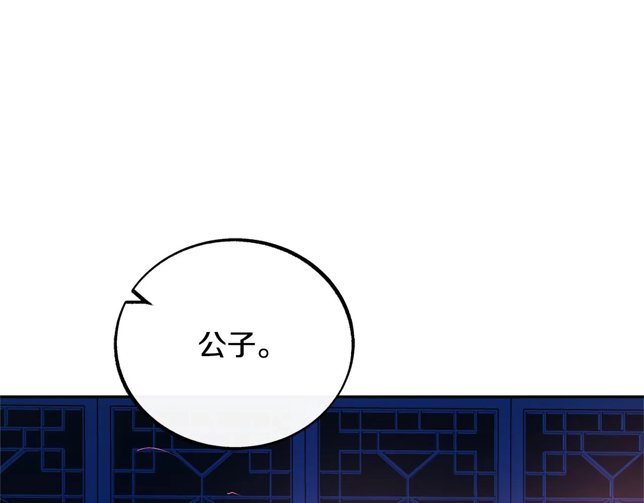 第26话 太子殿下 第63页