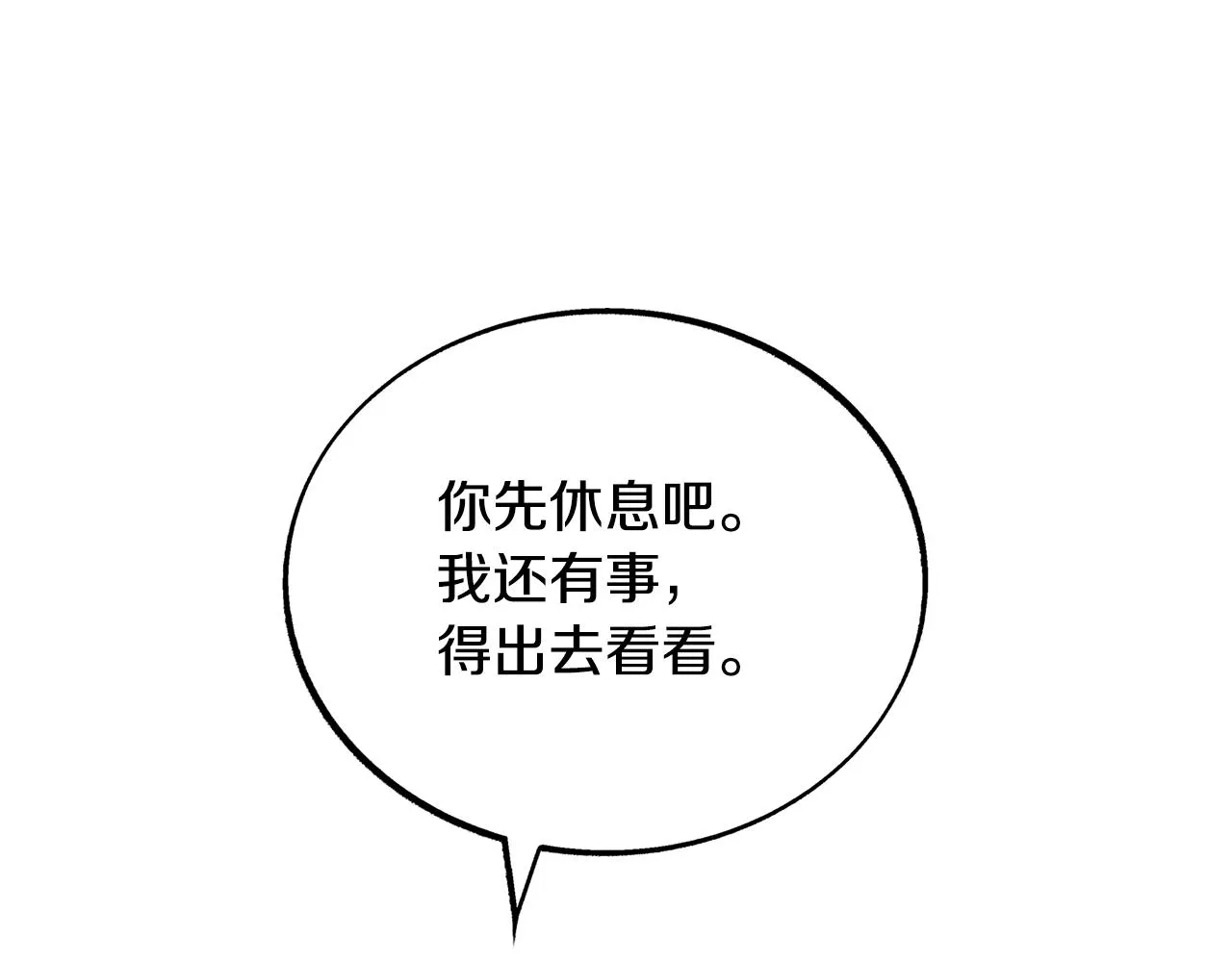 第26话 太子殿下 第66页