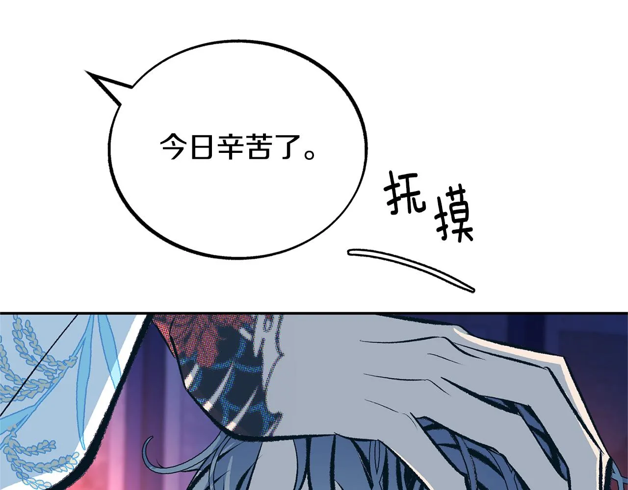 第26话 太子殿下 第69页