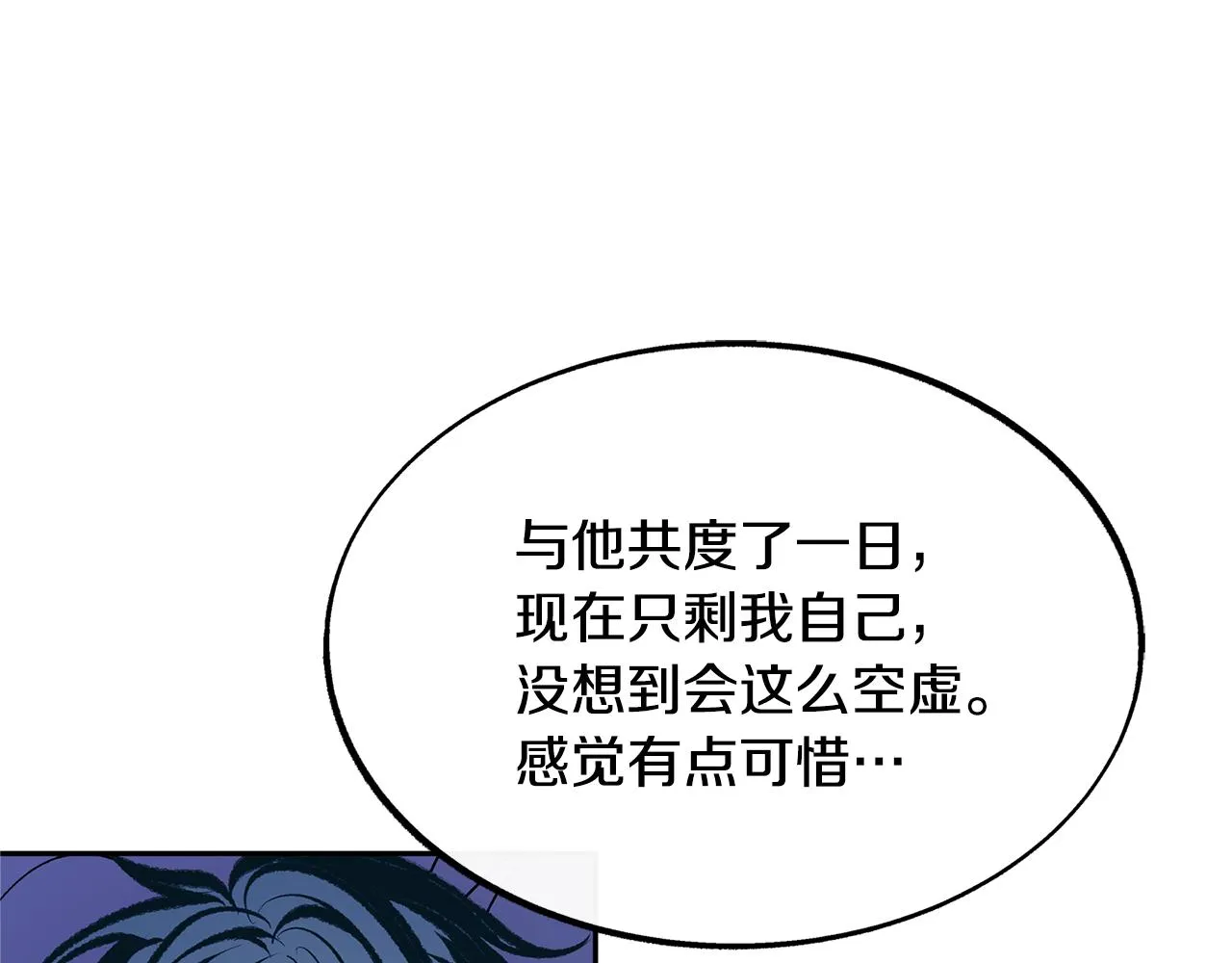 第26话 太子殿下 第82页