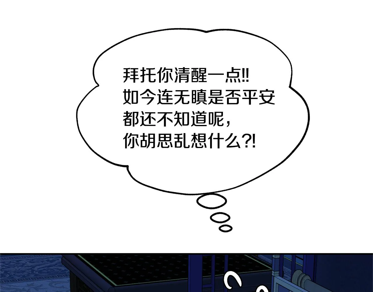 第26话 太子殿下 第85页