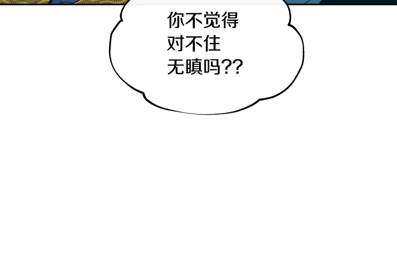 第26话 太子殿下 第87页