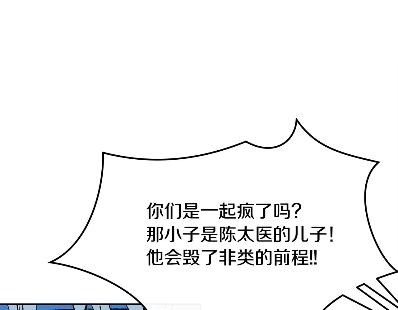 第26话 太子殿下 第130页