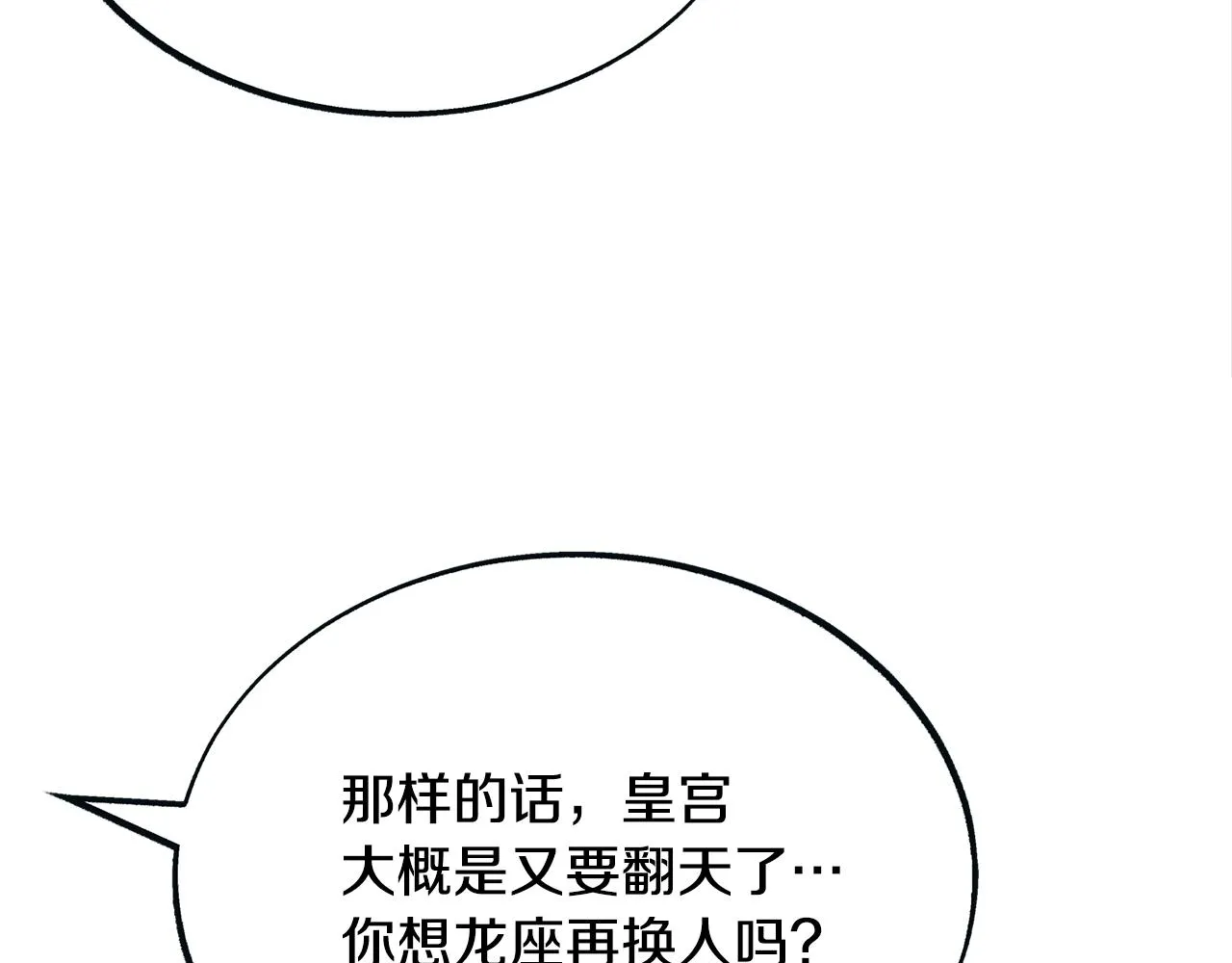 第26话 太子殿下 第133页