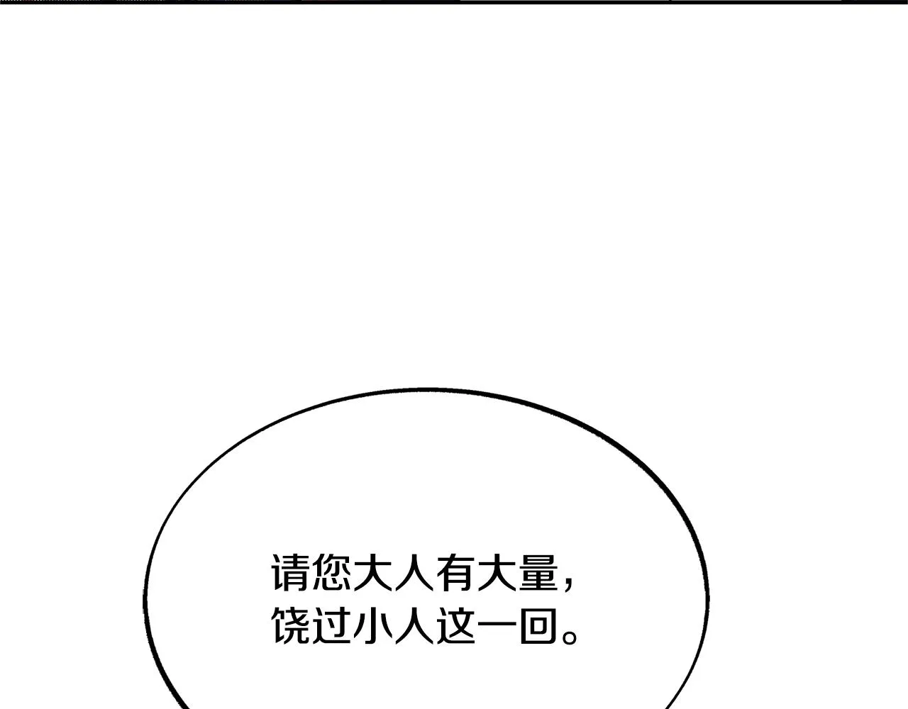 第26话 太子殿下 第138页