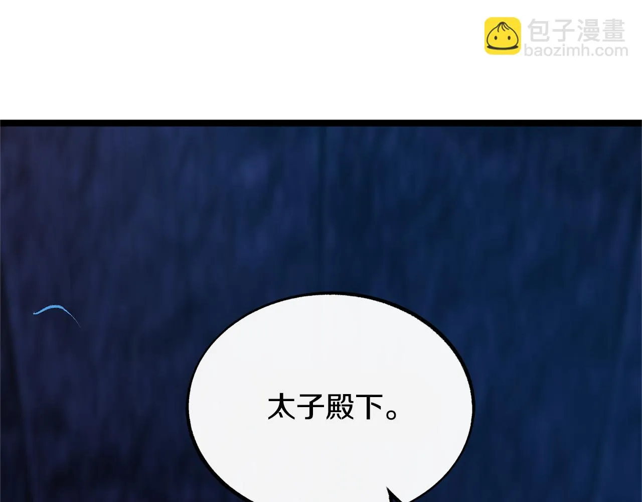 第26话 太子殿下 第142页