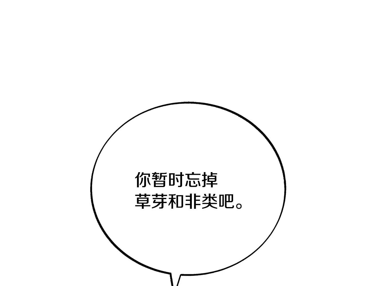 第26话 太子殿下 第149页