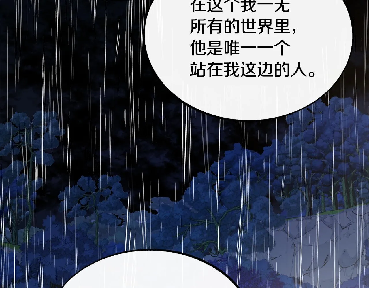 第26话 太子殿下 第199页