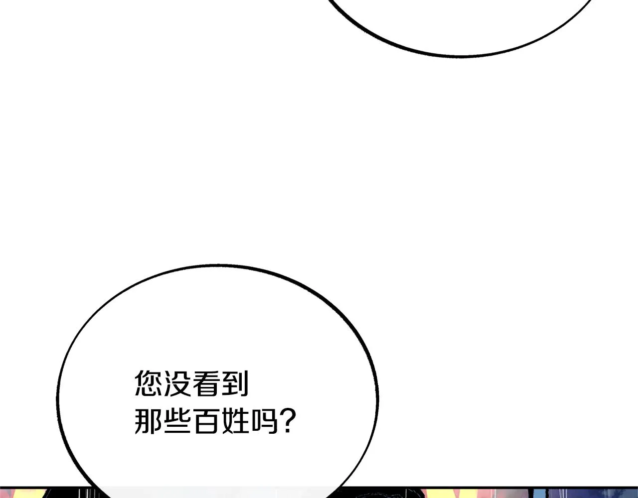 第26话 太子殿下 第215页