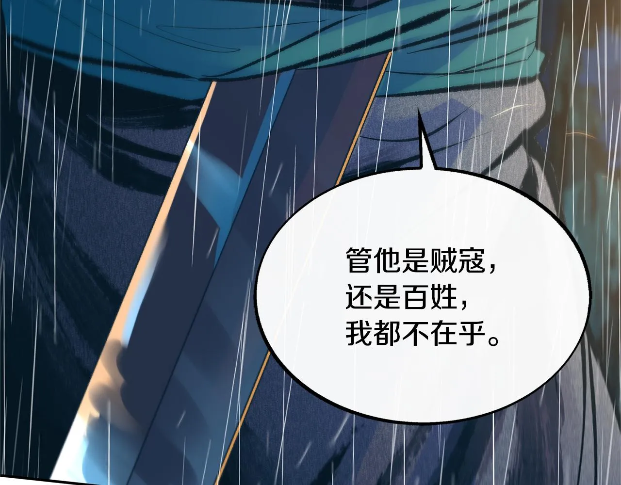 第26话 太子殿下 第245页