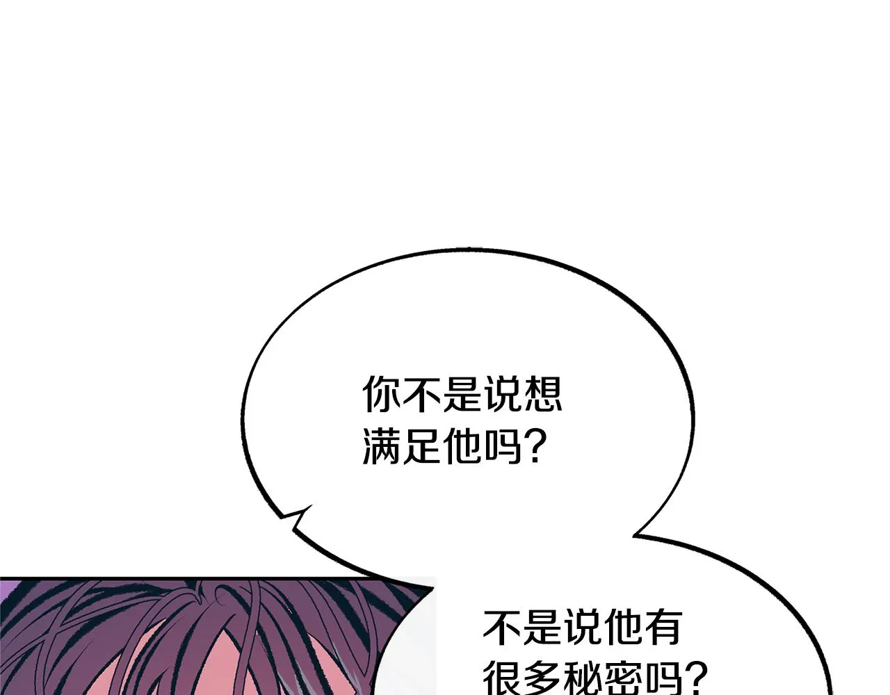 第30话 再也回不去了 第41页