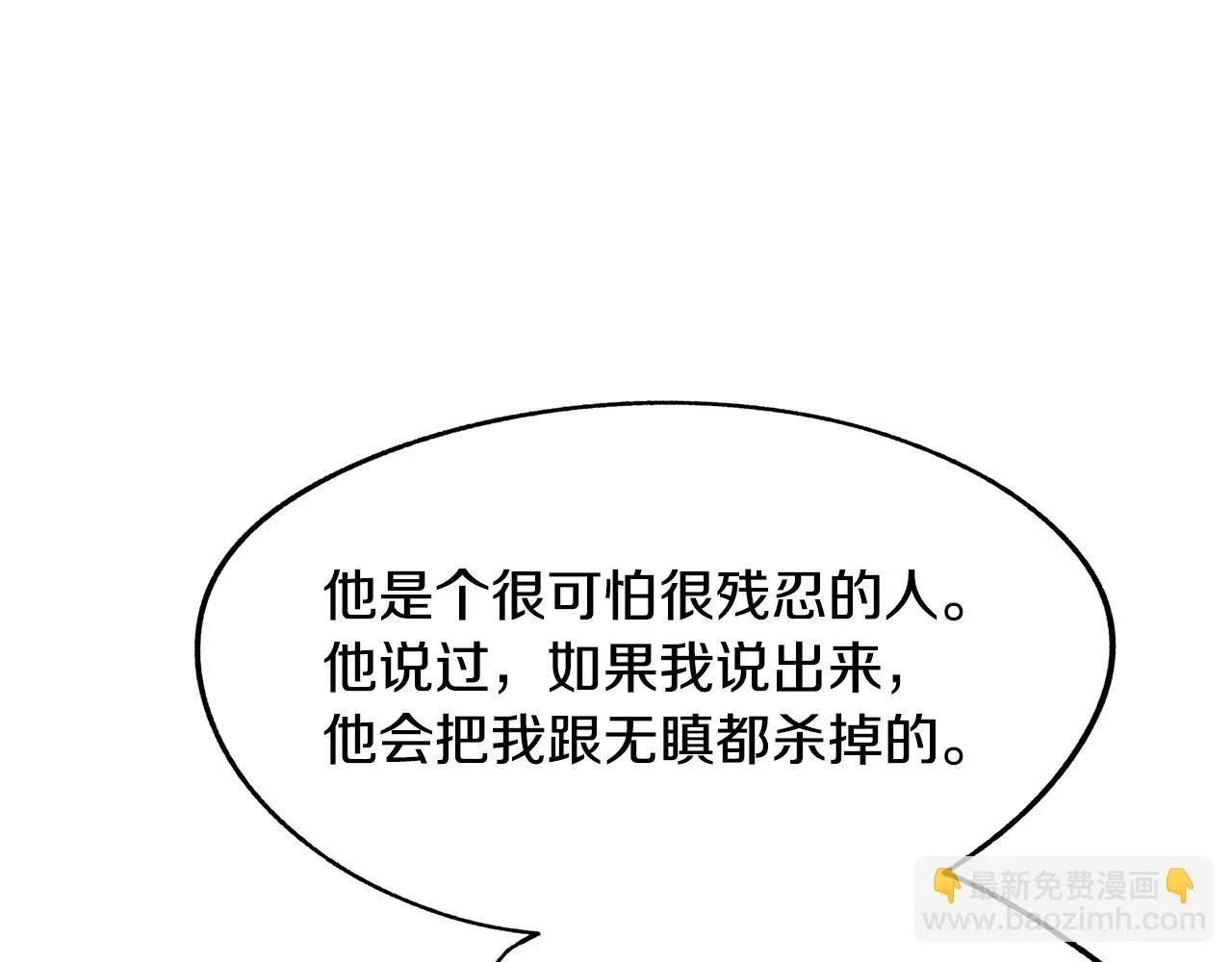 第30话 再也回不去了 第68页