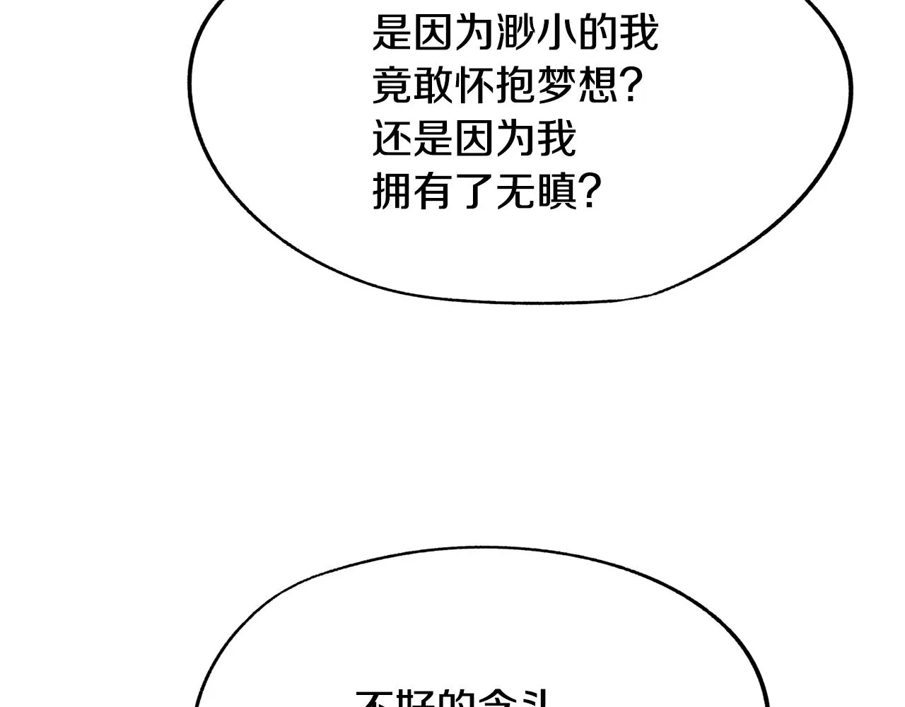第30话 再也回不去了 第80页