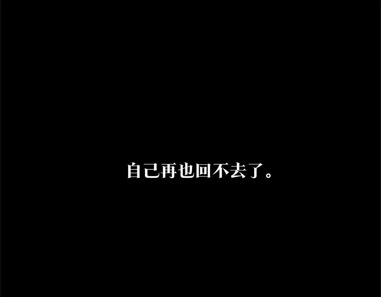 第30话 再也回不去了 第127页