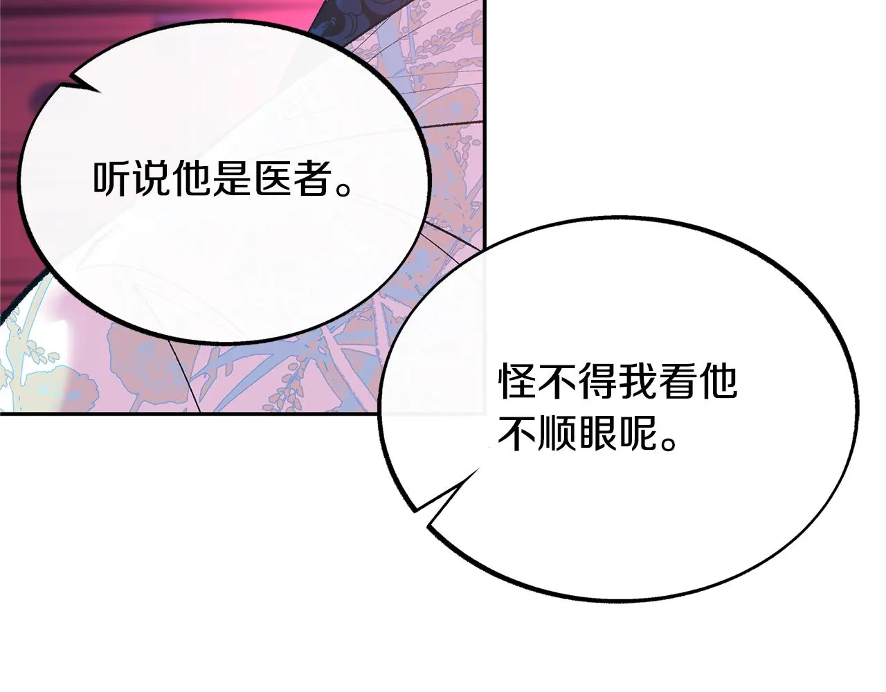 第29话 熟能生巧 第73页