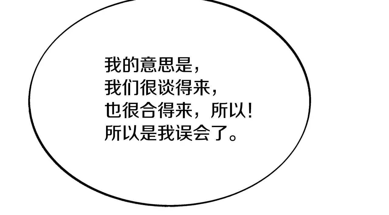 第29话 熟能生巧 第93页