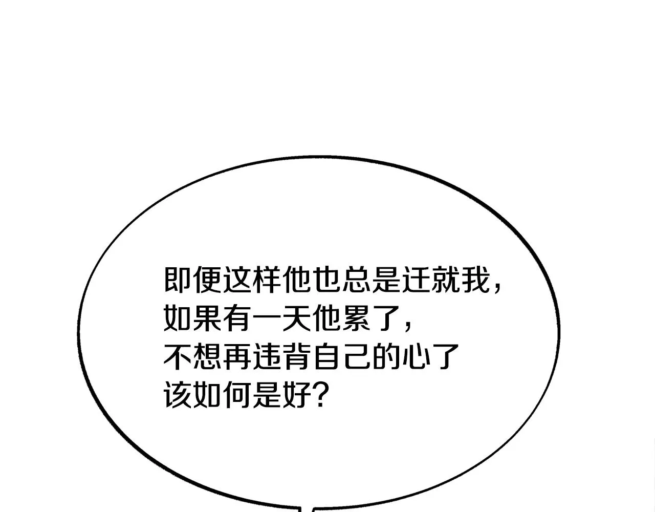 第29话 熟能生巧 第117页