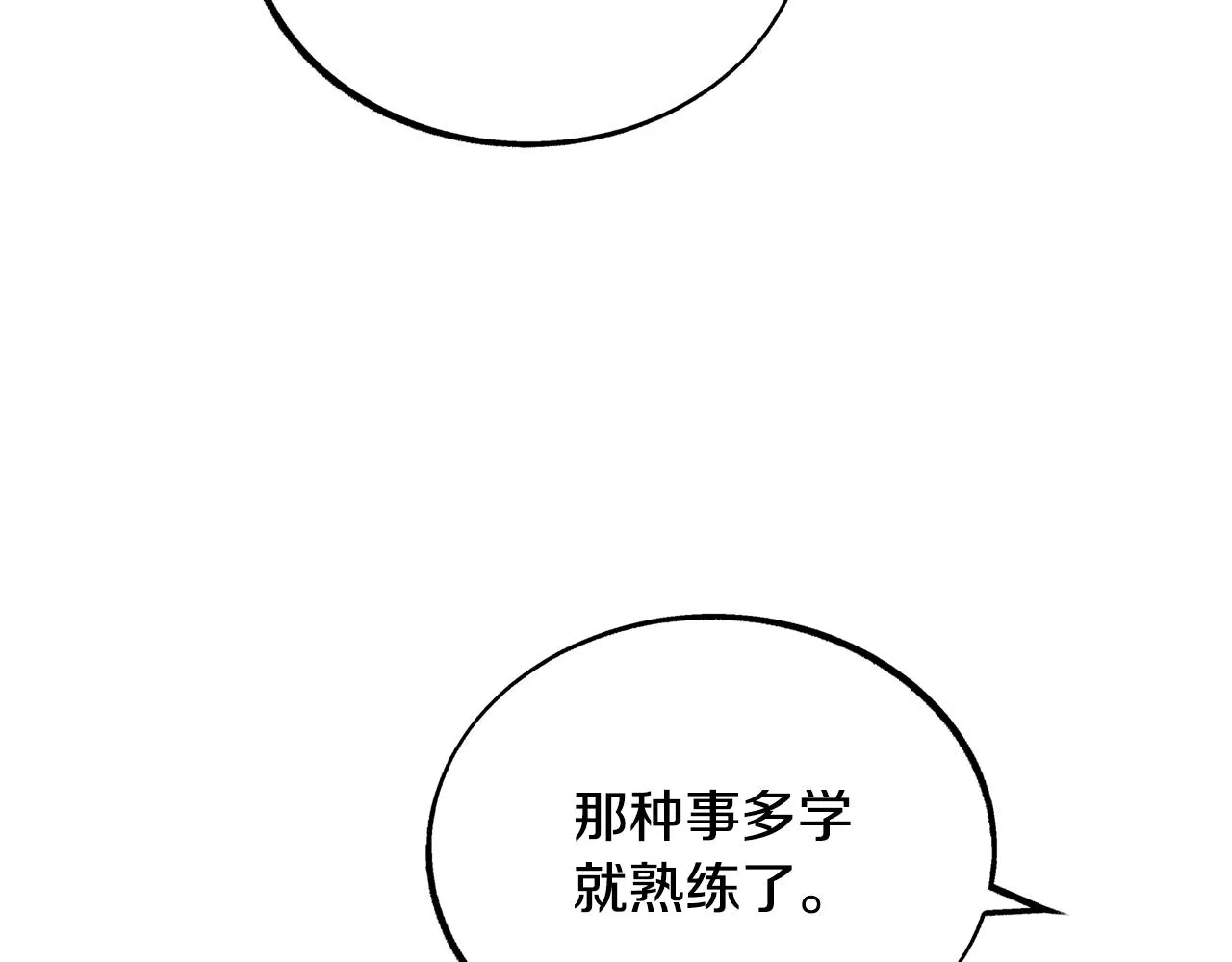 第29话 熟能生巧 第189页
