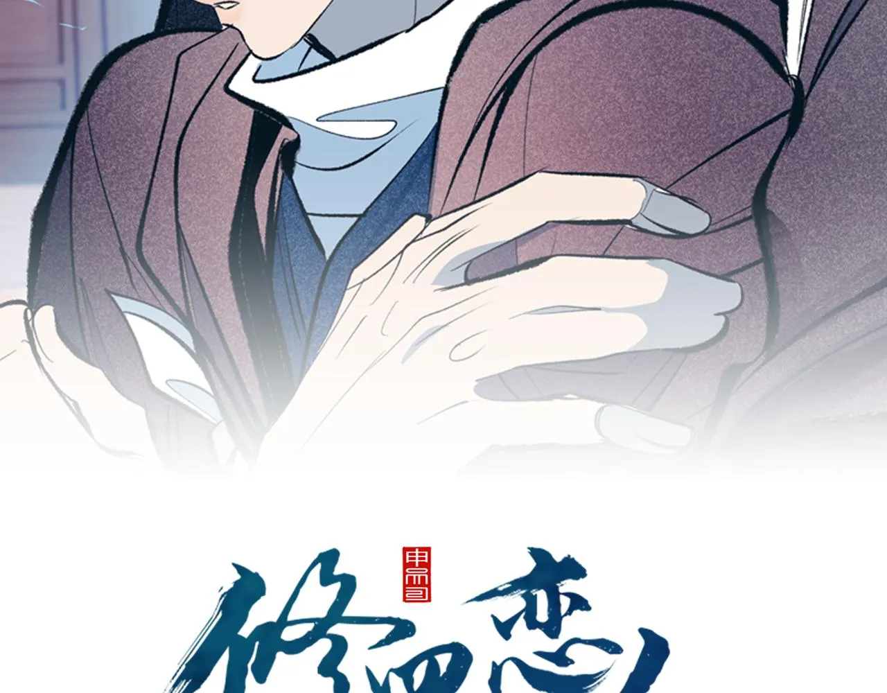 第33话 同入地狱 第2页