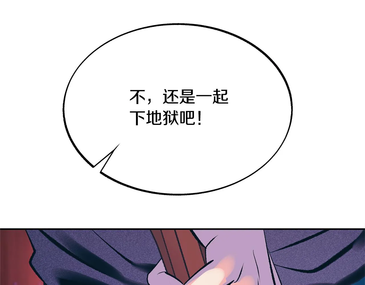 第33话 同入地狱 第36页